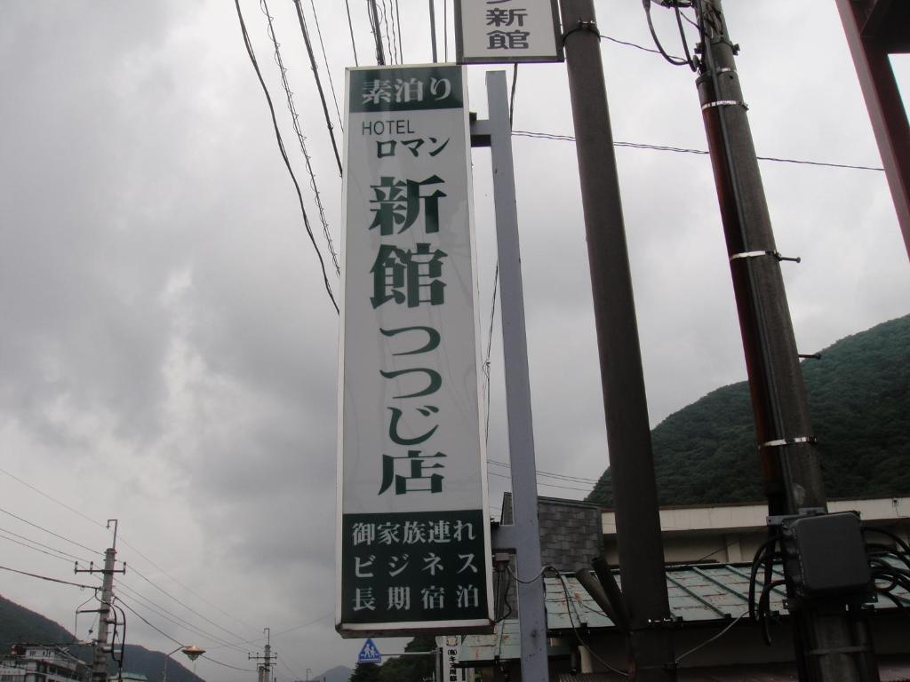 Sudomari Hotel Roman Tsutsuji Nikkō Extérieur photo